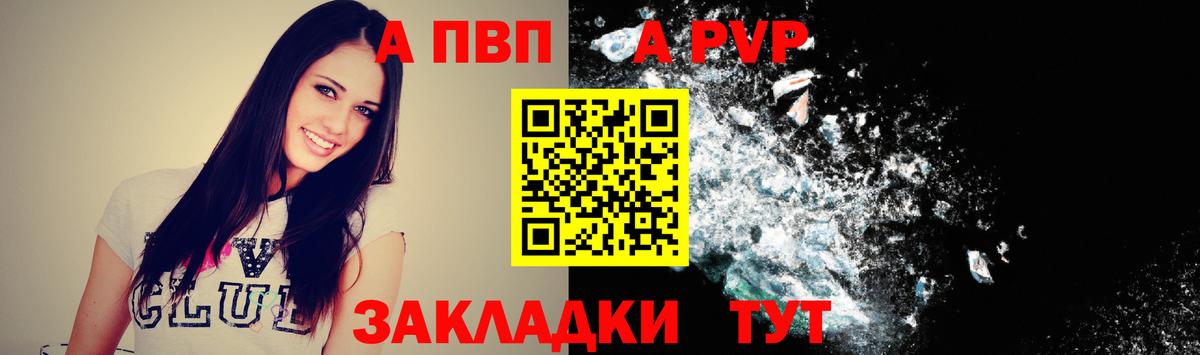 Шадринск  A PVP СК КРИС  A-PVP кристаллы  Вход с VPN 