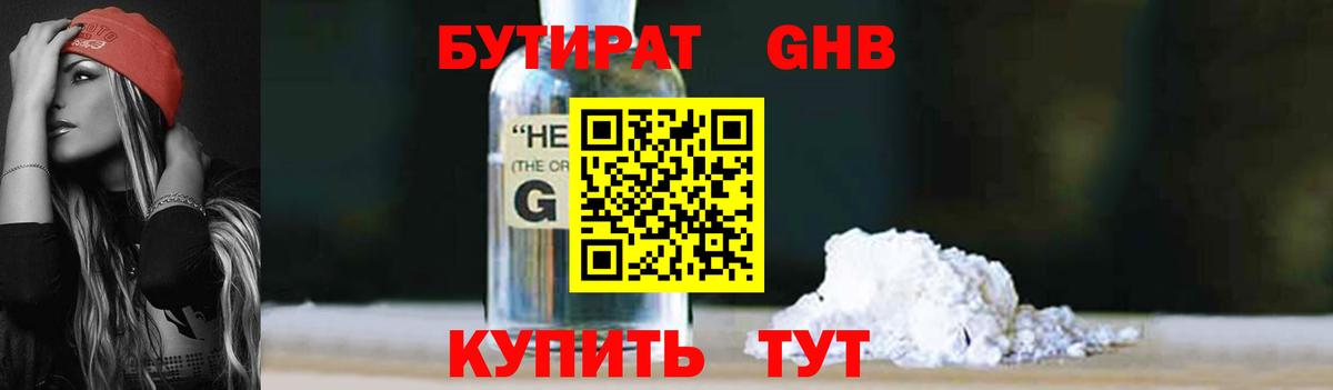 Шадринск  БУТИРАТ GHB  БУТИРАТ  Вход с VPN 