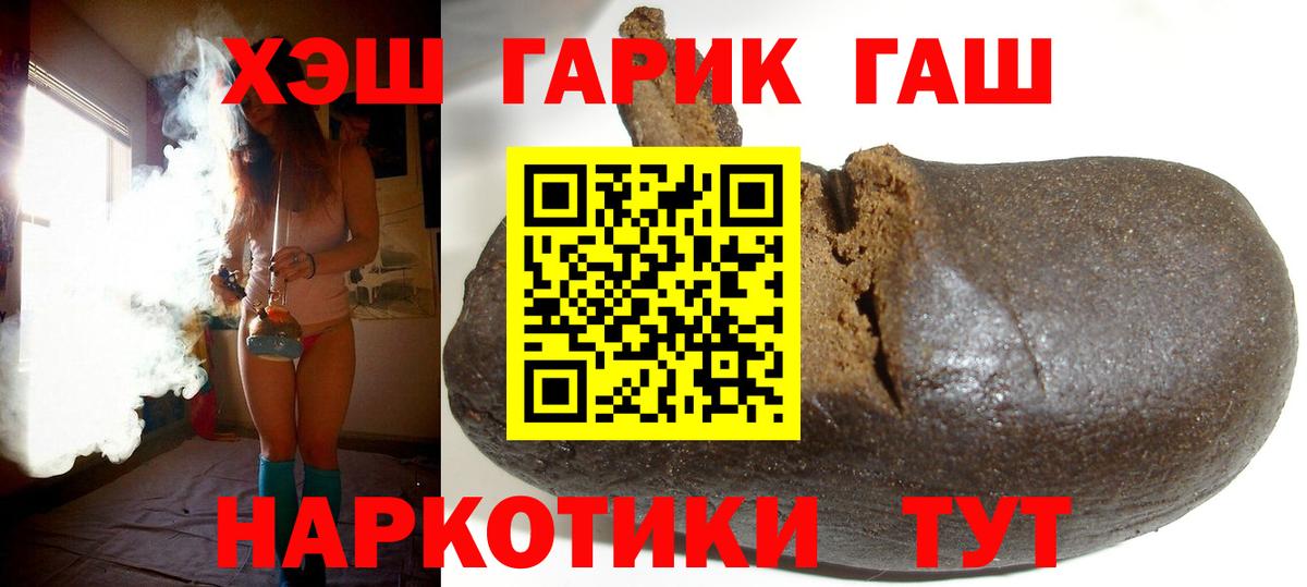 ГАШИШ убойный  Гашиш  Вход с VPN  как найти наркотики  ГАШИШ гарик  Шадринск 