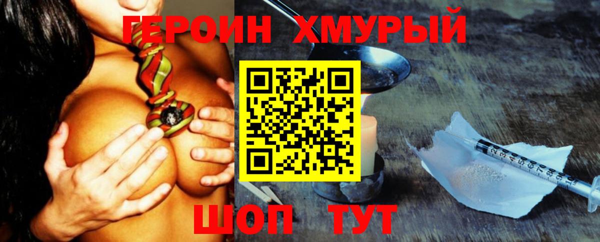 Героин герыч Шадринск