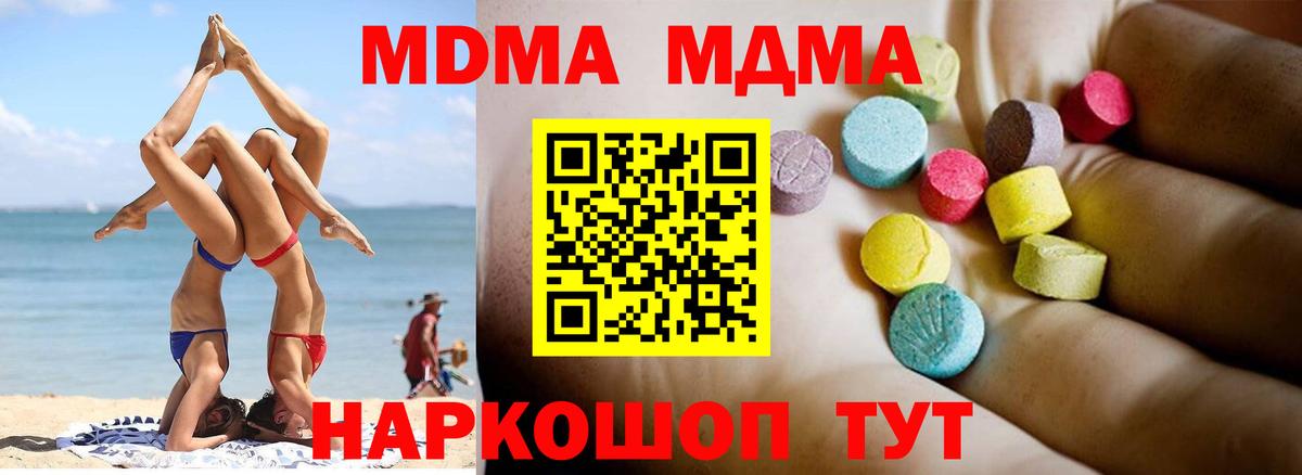 МДМА crystal Шадринск