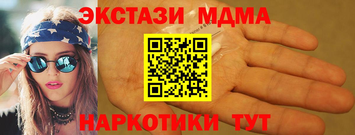 МДМА кристаллы  MDMA  Шадринск  Вход с VPN 