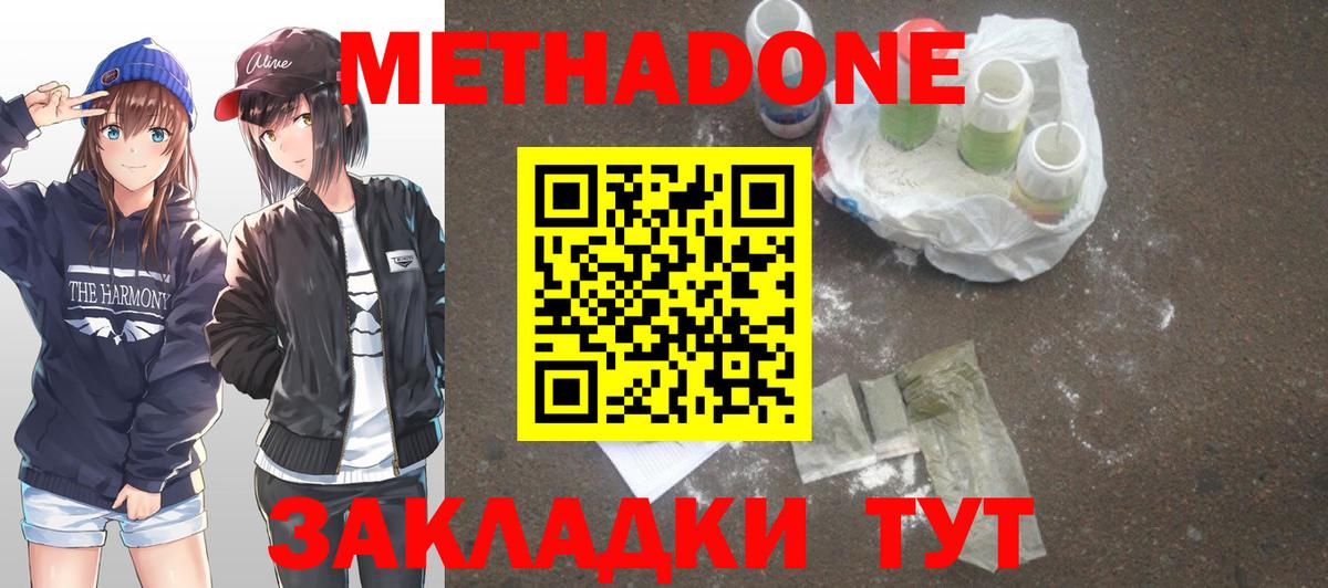 МЕТАДОН VHQ  Вход с VPN  МЕТАДОН кристалл  Шадринск 