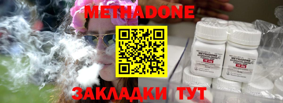 МЕТАДОН кристалл Шадринск